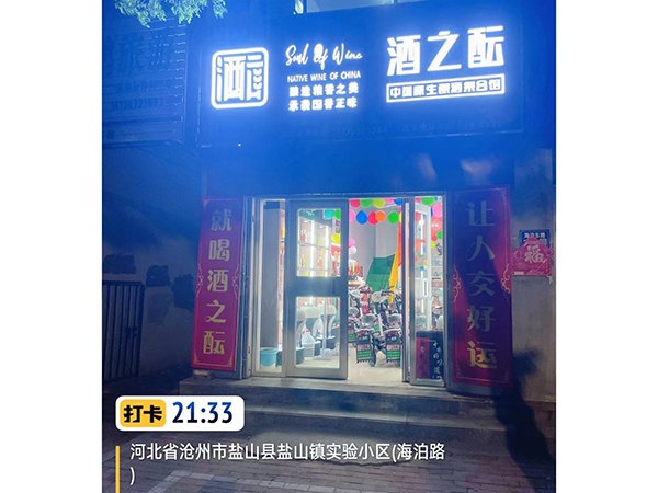 盐山店开业