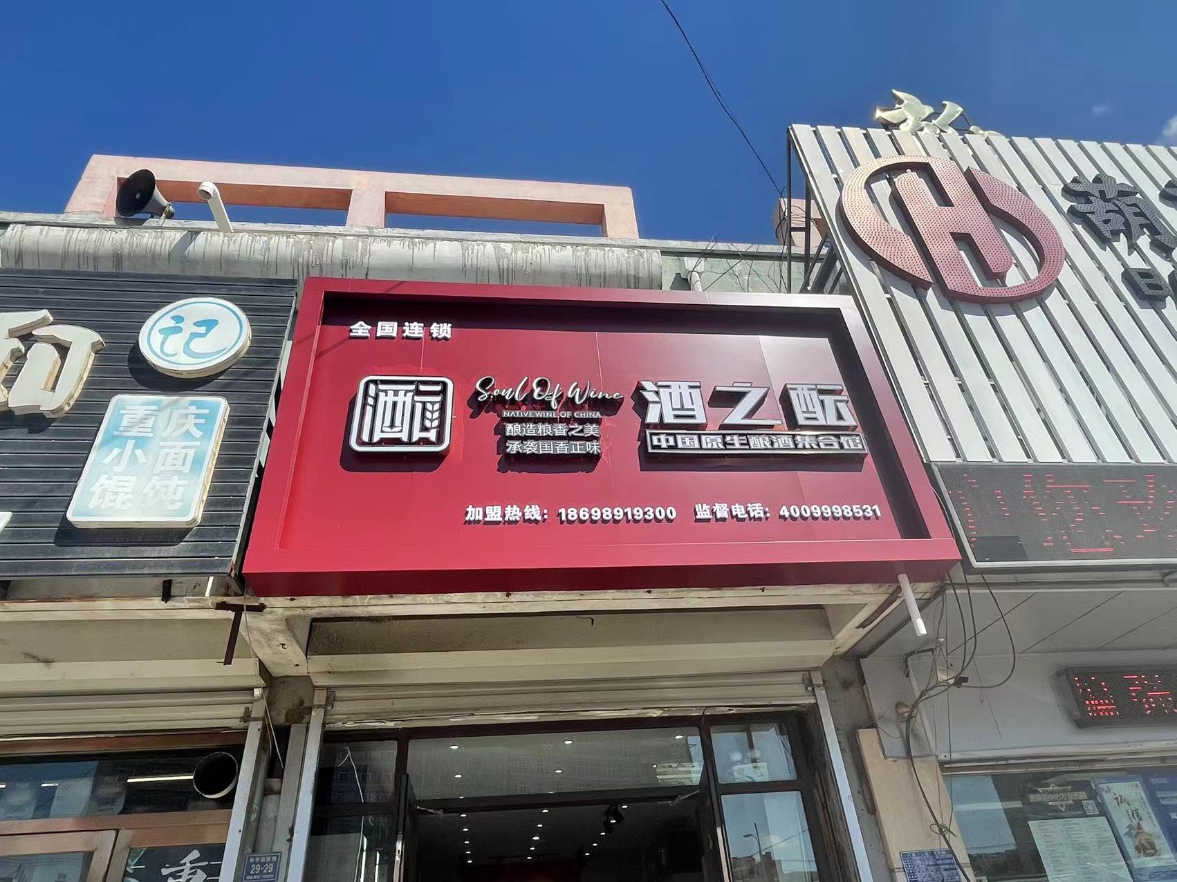 辽宁绥中店